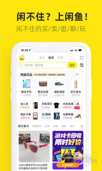 闲鱼助手  v7.2.40图3