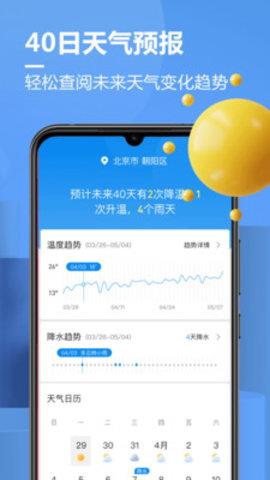 贴心天气预报  v1.0.7图4