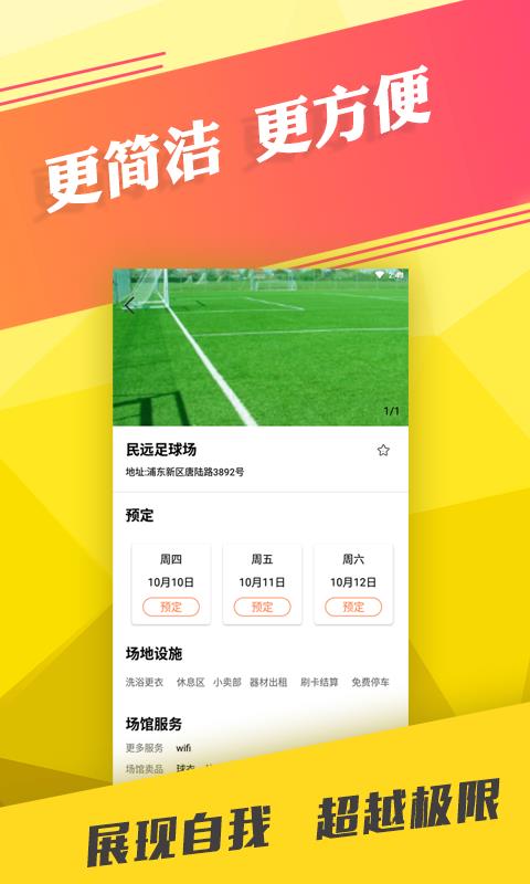 去看球  v1.0.5图3