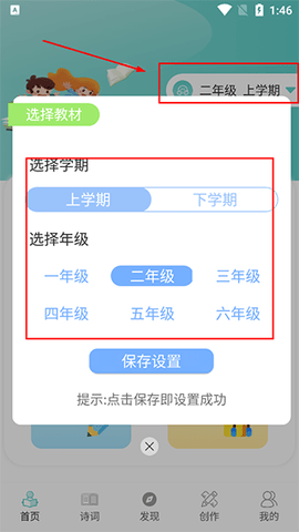 语文听写  v1.3.6图2