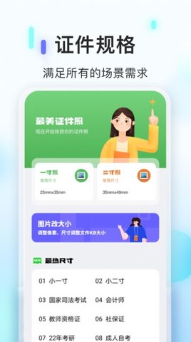 PS证件照相机  v1.2图1