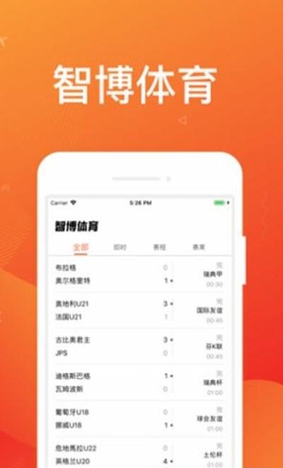 智博体育  v1.1.1图2