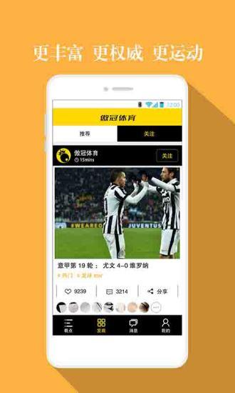 傲冠体育  v2.1.9.1图3