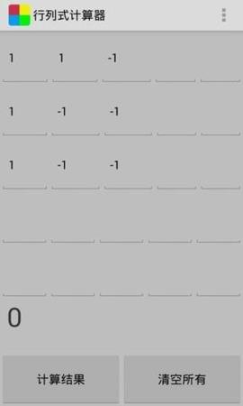 行列式计算器手机版  v1.6图4