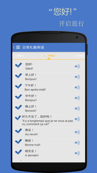 基础法语口语  v2.6.3图1