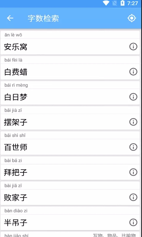 满满成语学学  v1.012图1