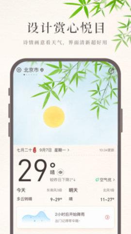 诸葛天气预报  v3.16图3