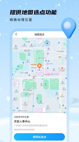 雪融天气  v1.0.0图2