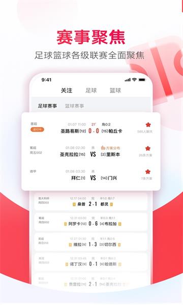 网易红彩官方版  v11.2.0图3