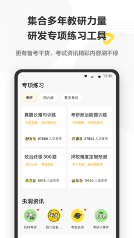 考研全辅导  v3.13.1图2