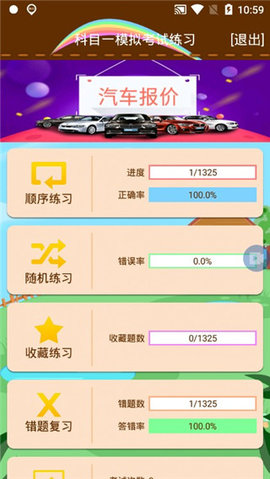 科目一模拟考试练习  v1.9.5图2