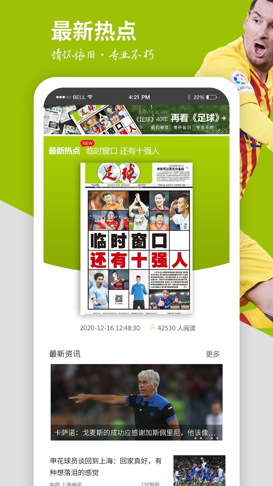 足球plus  v1.0图1