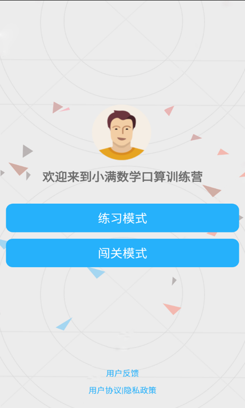 小满数学口算  v1.011图2