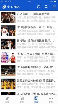 掌上NBA  v3.1.6图3