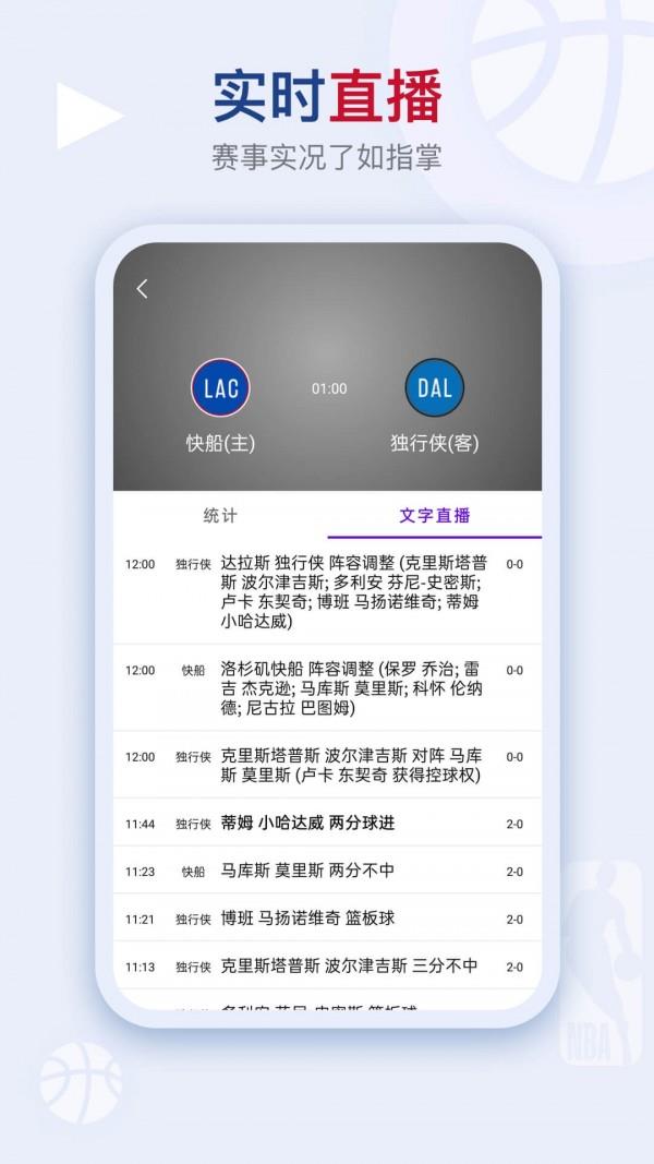 比赛文字直播  v2.0.0图3