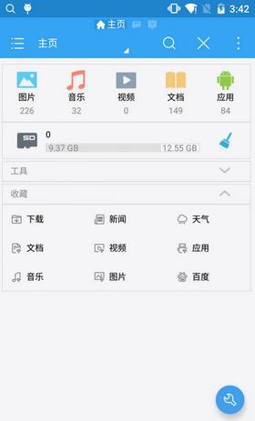 ES文件浏览器  v4.1.7.1.16图1