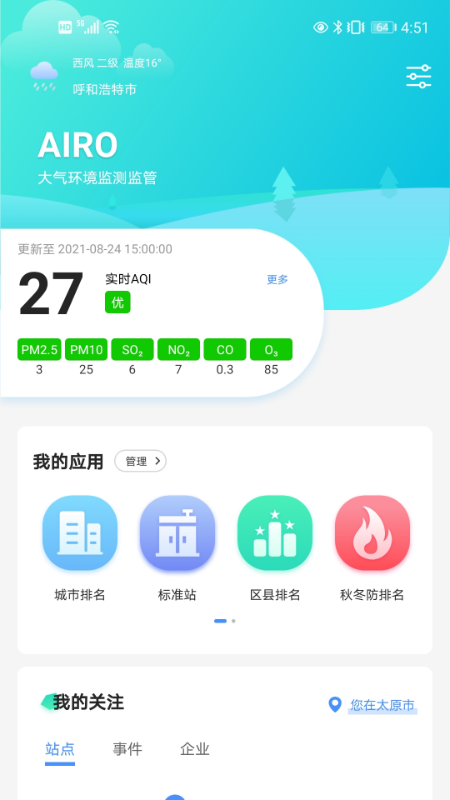 移动环保管家  v1.3.0图3