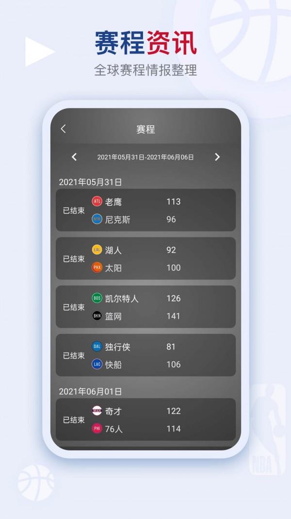 比赛文字直播  v2.0.0图1