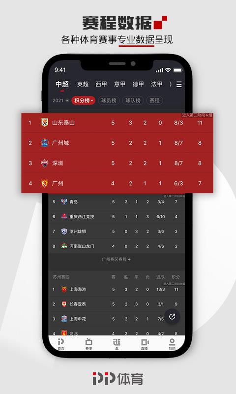 pp体育官方版  v4.8.2图2