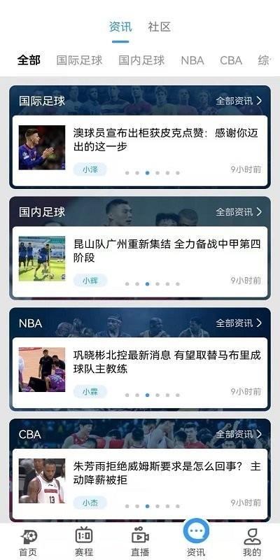 盘球吧nba直播  v1.3.0图2