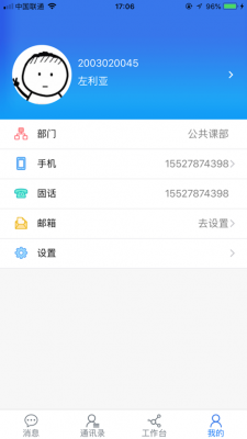 智慧黄职  v6.11.96图1