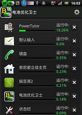 电池优化卫士  v7.2.3.5图2