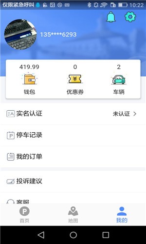 启东智停  v1.0.9图1