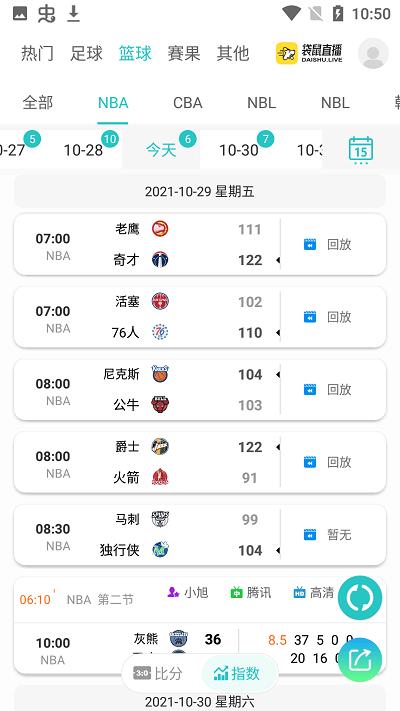 袋鼠直播nba  v1.2图1