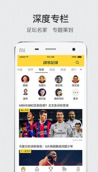 肆客足球直播  v4.6.2图2