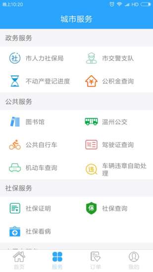 温州市民卡  v0.9.6图1