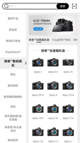 索尼中国  v6.3.6图2