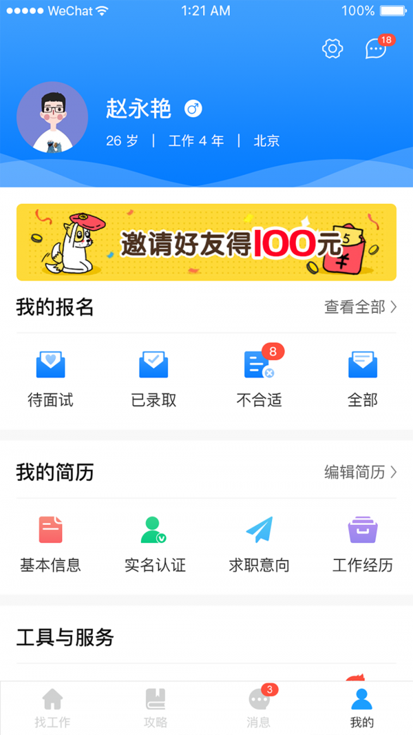 快马速聘  v1.1.0图2