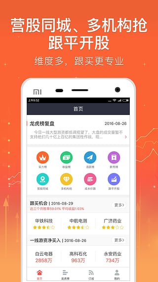 掌上龙虎榜  v1.2.0图2