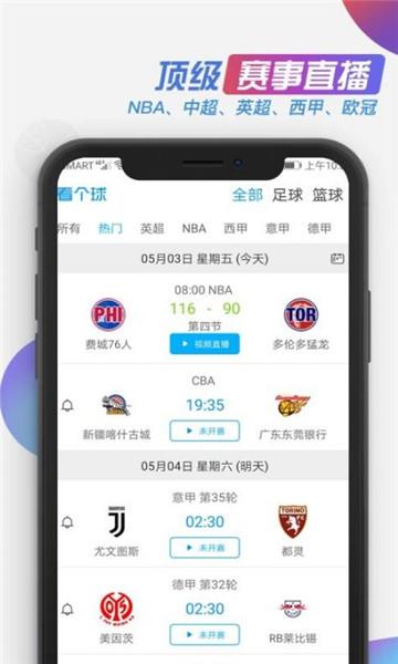 看个球安卓版  v1.0图1