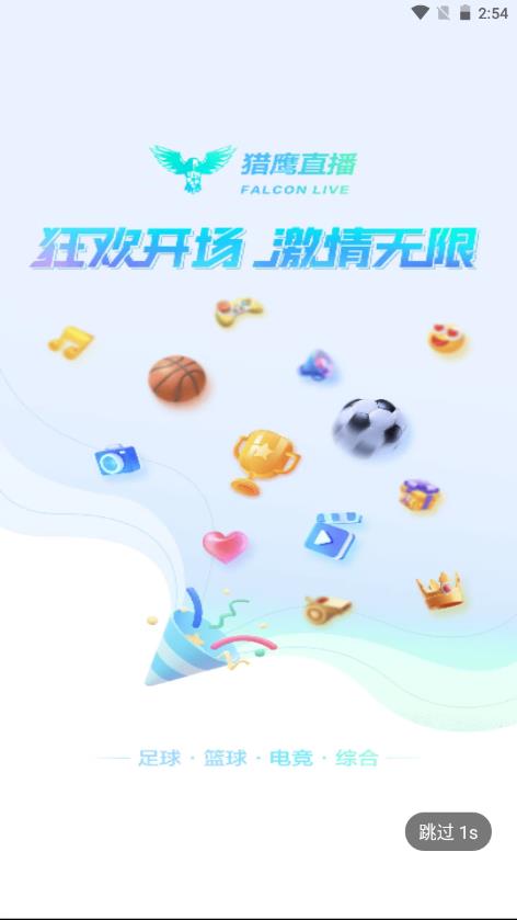 猎鹰直播  v1.0图3