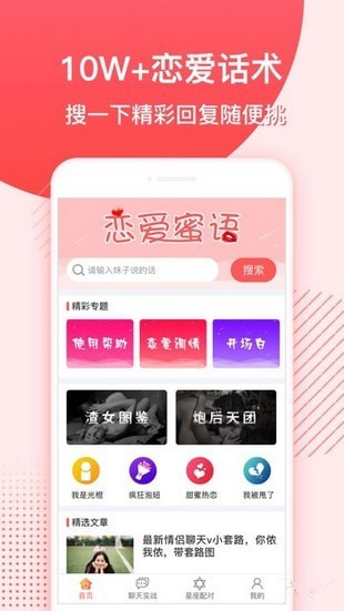 恋爱蜜语 v2.1.5 安卓版  v2.1.5图2