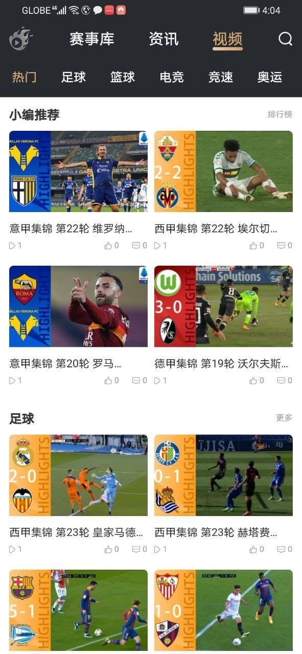 球火  v1.0.1图1