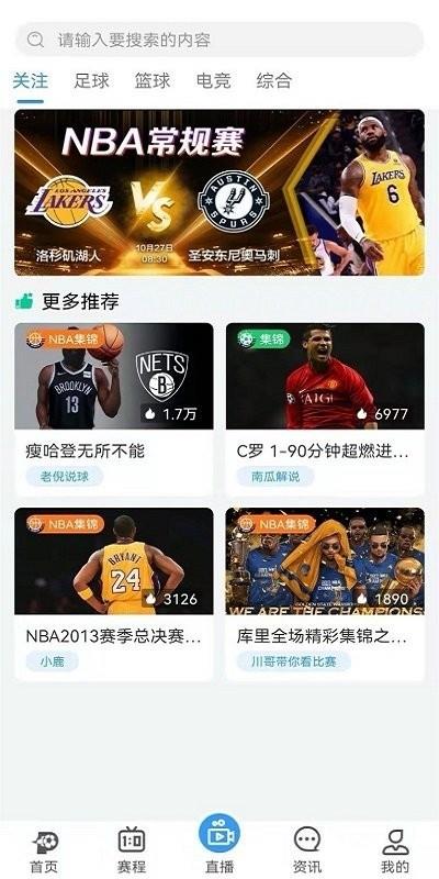 盘球吧nba直播  v1.3.0图3