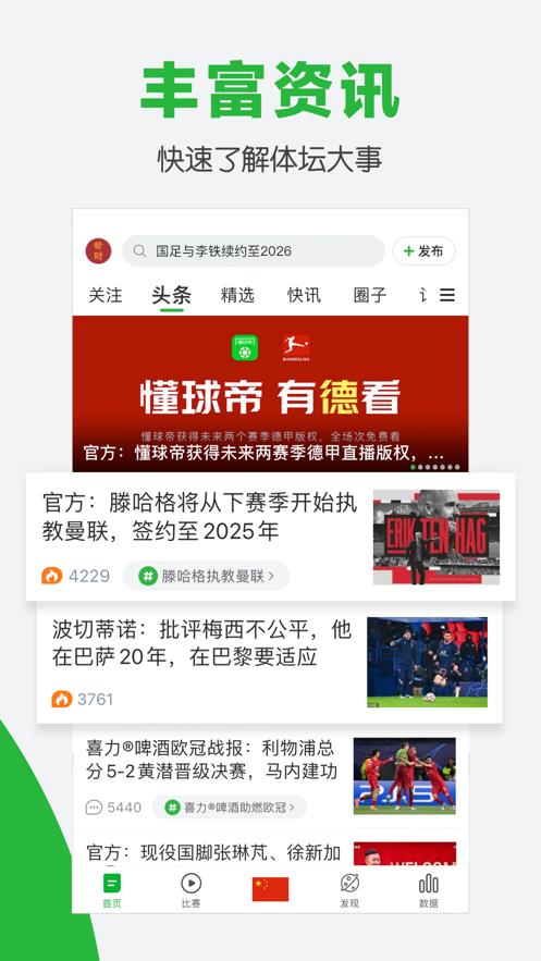 懂球帝  v7.8.6图1