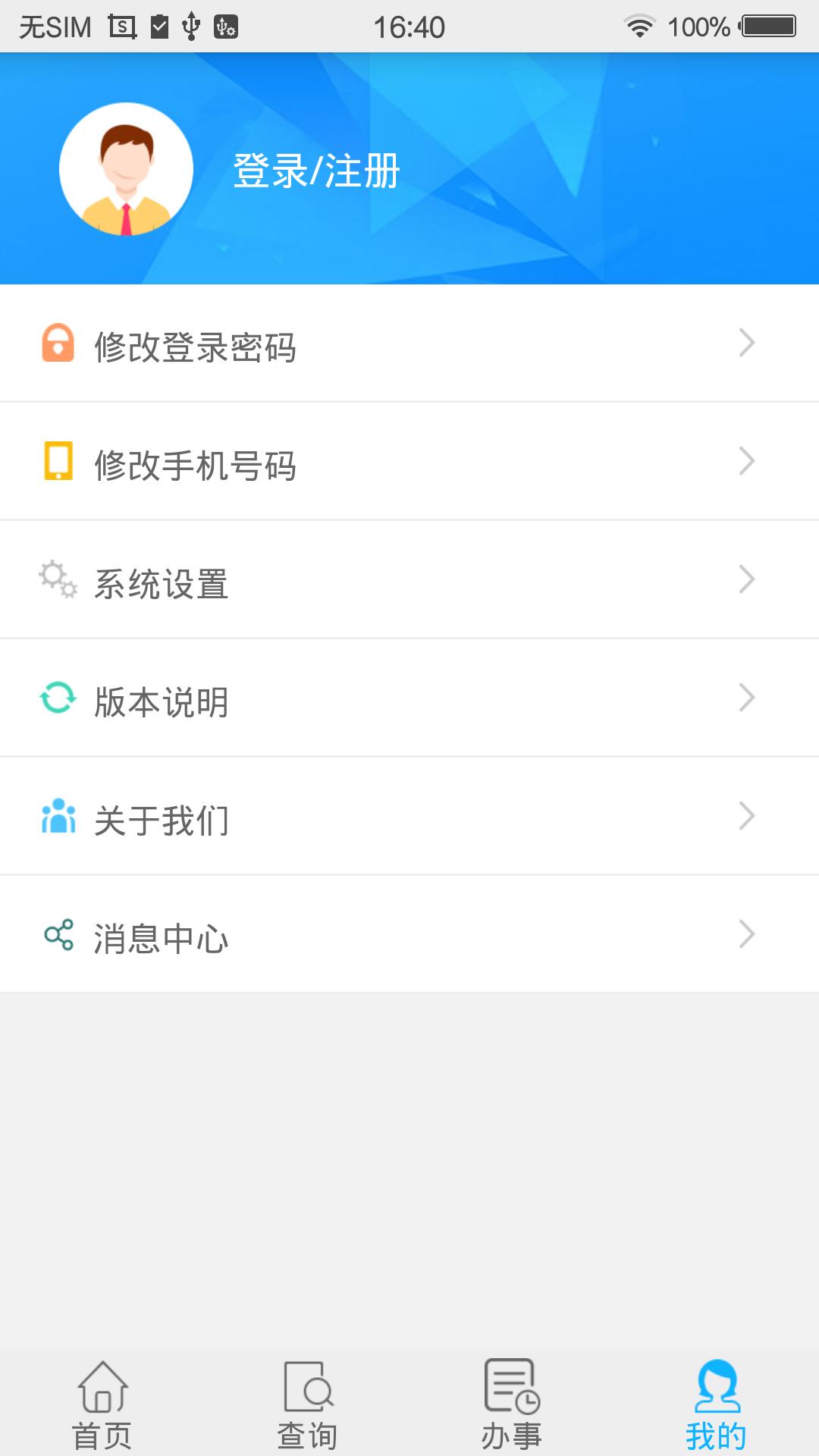 延边社保  v1.3.4图3