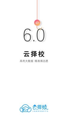 云择校  v6.6.11图1