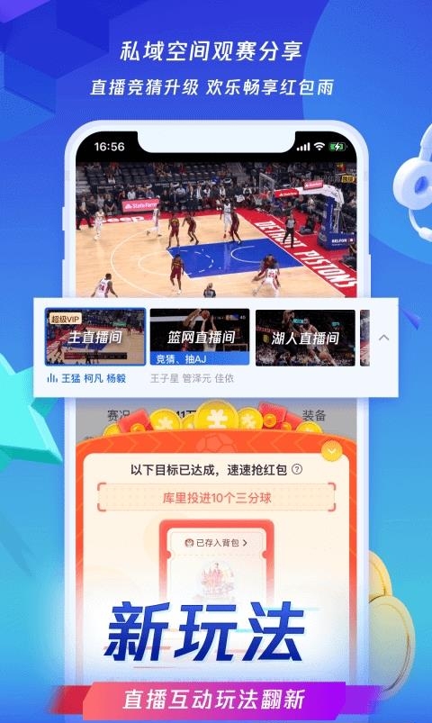 腾讯体育官方版  v6.6.40.993图3