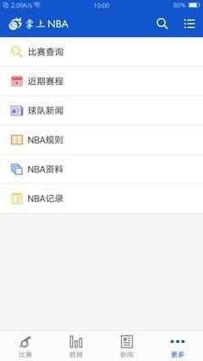 掌上NBA  v3.1.6图4