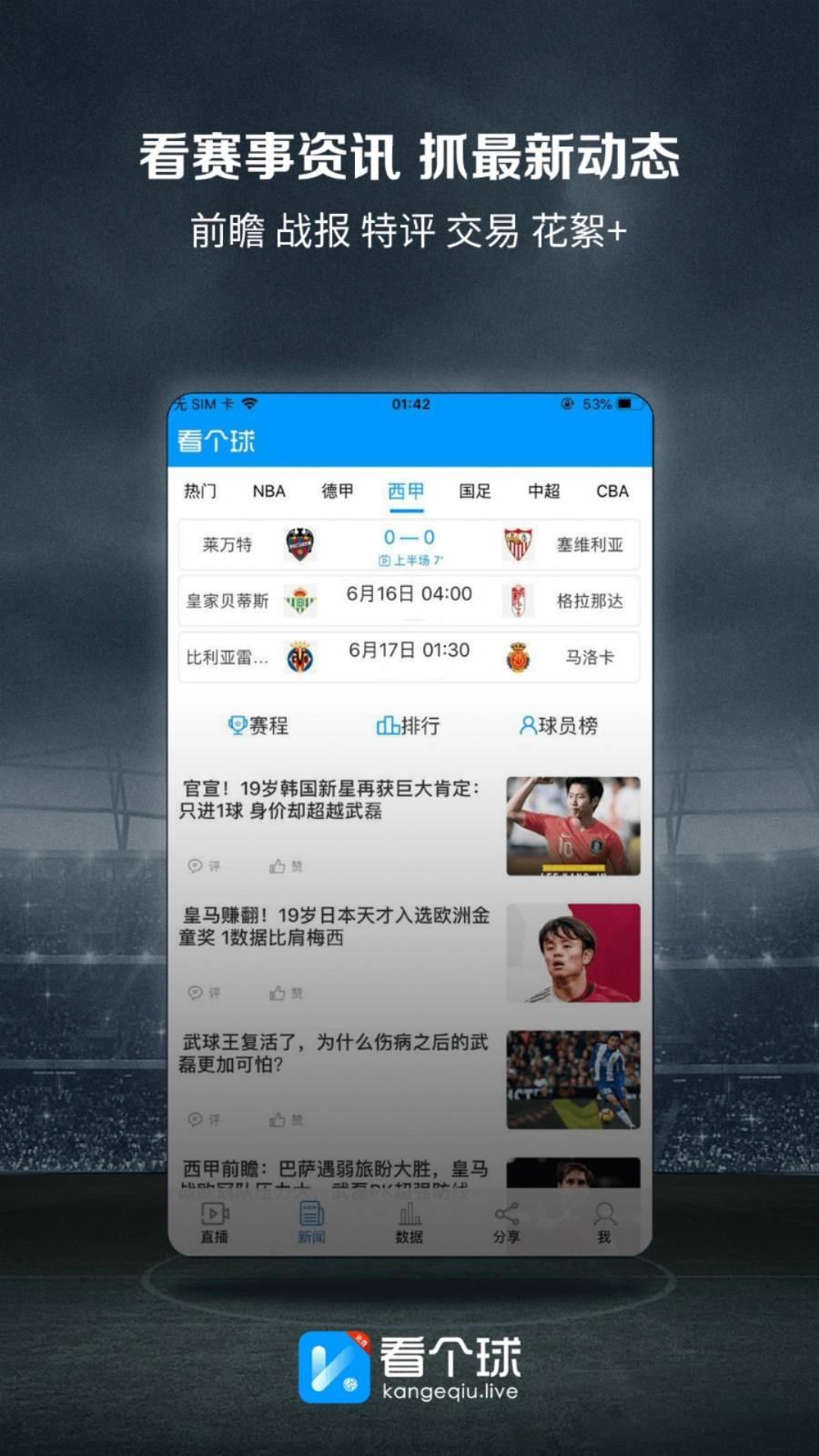 看个球NBA最新版  v1.0图3