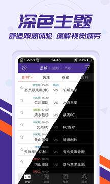 捷报比分篮球直播v1.0.0  v1.0图2