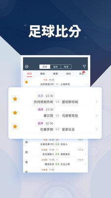 球探足球比分(手机版)v1.0.0  v1.0图1