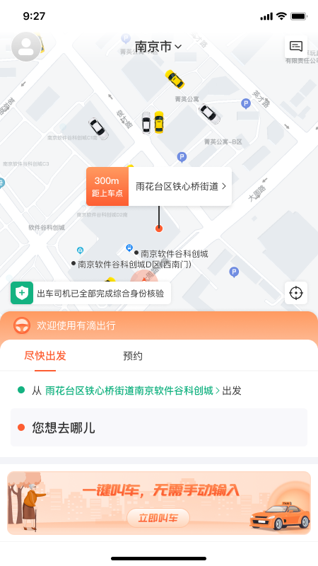 有滴出行  v1.2.0图1