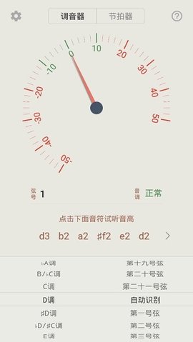 古筝调音大师  v1.0.0图3