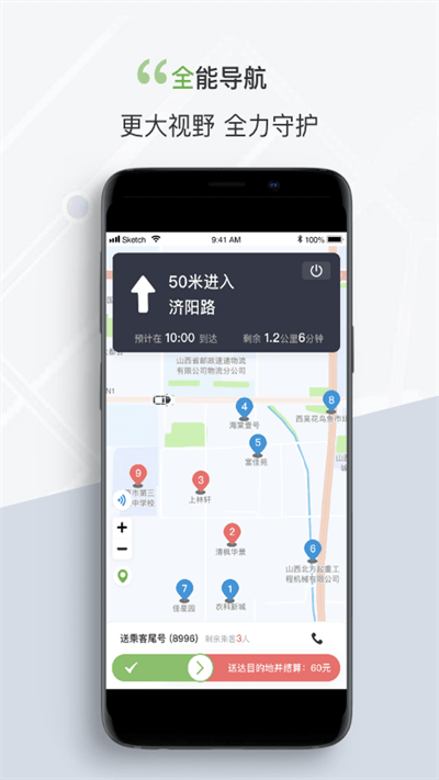 奔奔城际  v5.6.5.9图2