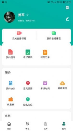 爵为网校  v1.0.0图2